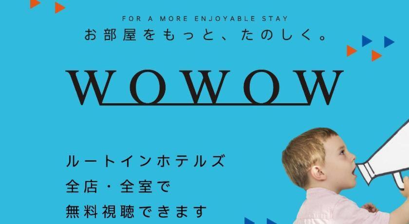 Hotel Route Inn 都城市 エクステリア 写真